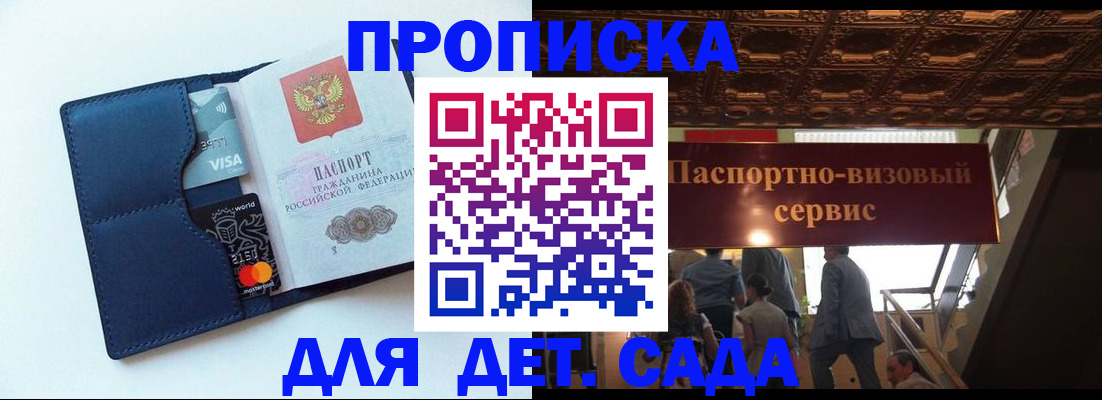 прописка от собственника в Майском