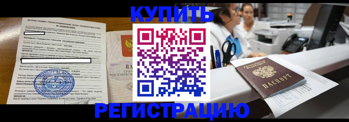 временная регистрация надежно в Майском