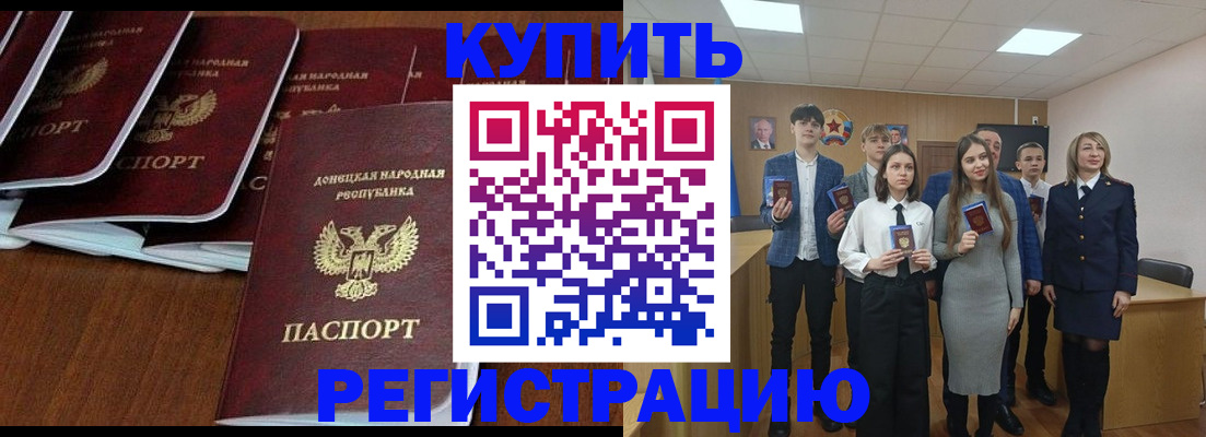 временная регистрация купить в Майском