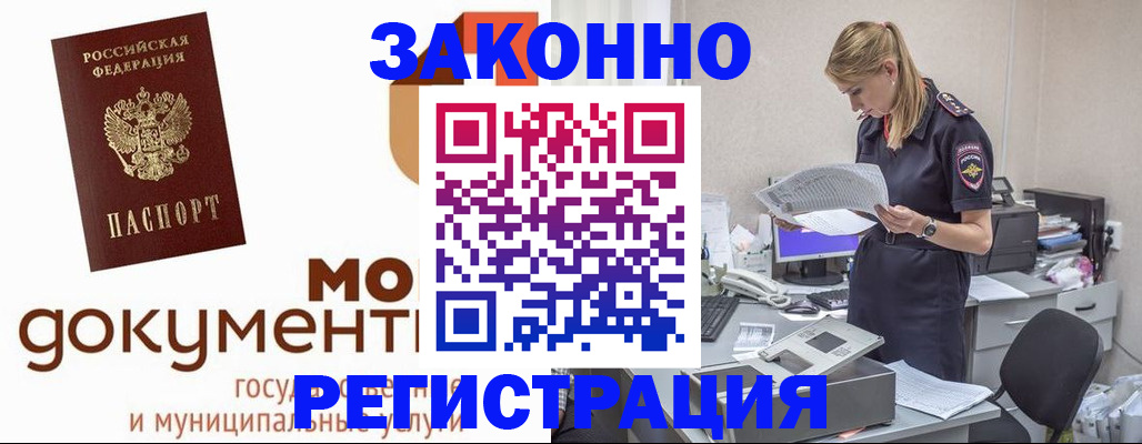 временная регистрация для всех в Майском