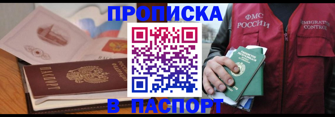 временная регистрация недорого в Майском