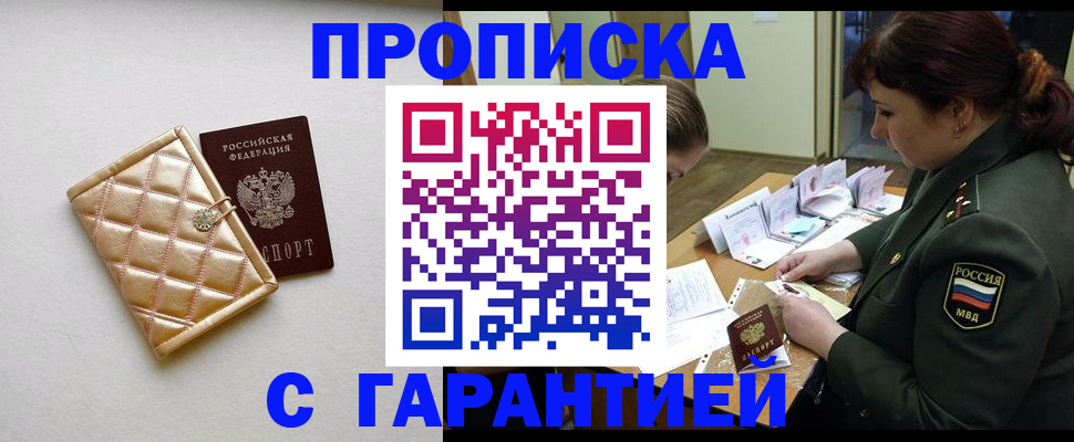 прописка в квартире в Майском
