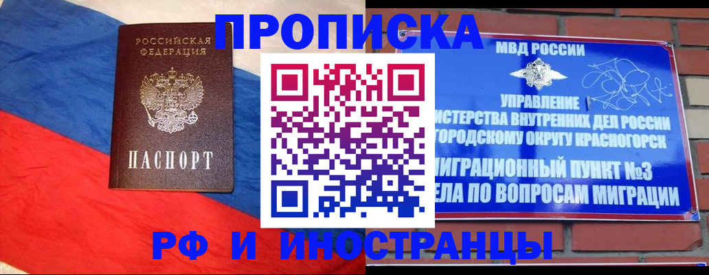 временная регистрация для всех в Майском