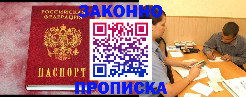 прописка гарантия в Майском