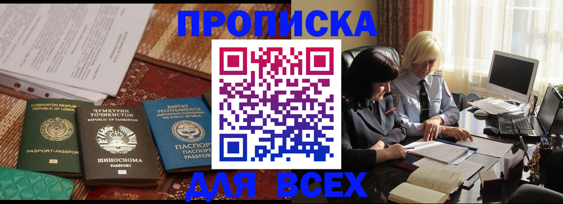временная регистрация собственник в Майском